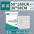 Disposable Bath Towel Set, Ultra-Thick, Extra-Large, Water-Absorbent, Lint-Free, Business Trip, B&B, Hotel Supplies Wholesale