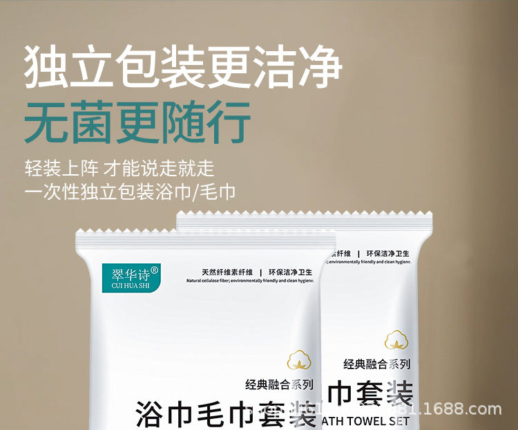 Disposable Bath Towel Set, Ultra-Thick, Extra-Large, Water-Absorbent, Lint-Free, Business Trip, B&B, Hotel Supplies Wholesale